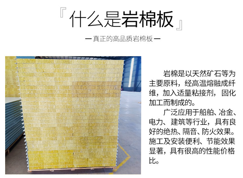 岩棉玻镁夹芯板,真人下注(中国)有限公司板材